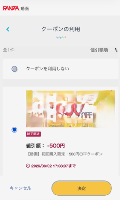 初回限定500円OFFクーポンのイメージ画像
