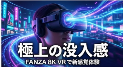 8KVRの高精細映像による没入体験を表現した、VRヘッドセットを装着したユーザーと未来的なデジタル空間のイメージビジュアル